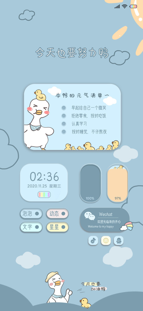 今天也要努力鸭 screenshot