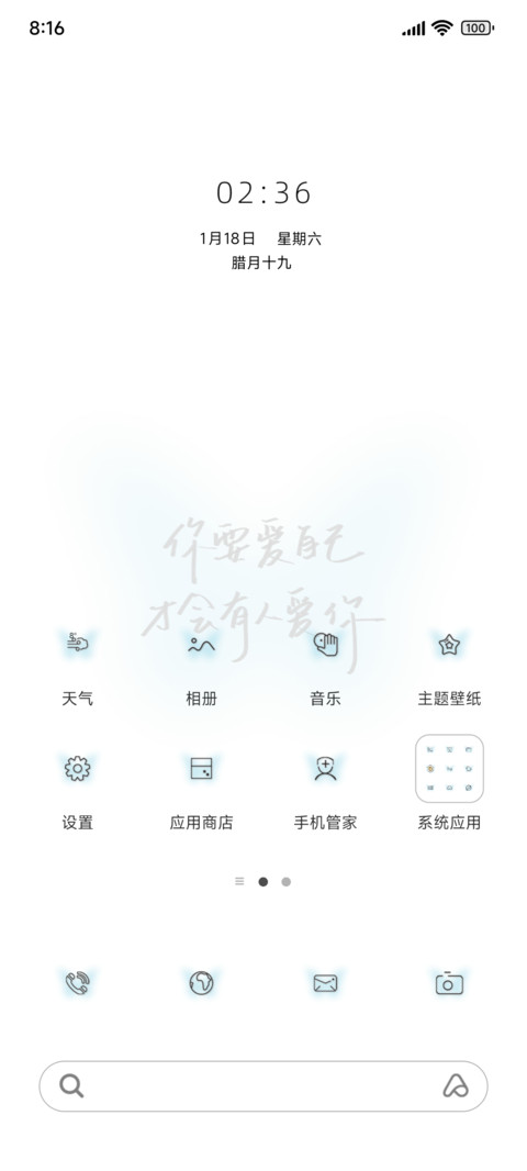 你要爱自己 screenshot