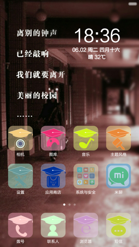 毕业了 screenshot