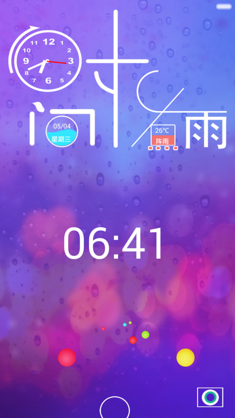 时间煮雨 screenshot