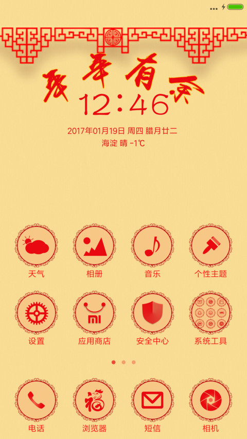 年年有余 screenshot