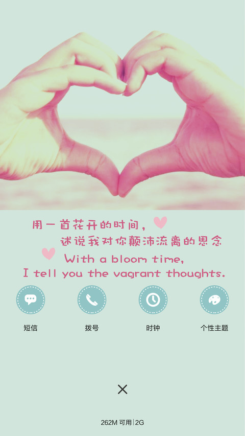 用一朵花开的时间来爱你 screenshot