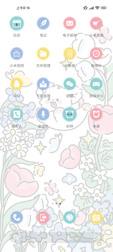 掉进花园的小狗 screenshot