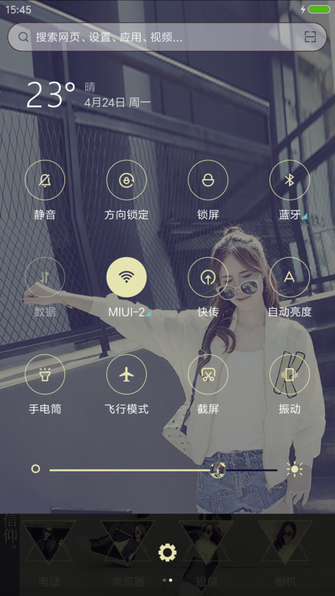 有你，真好 screenshot