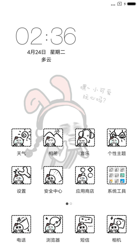 假期什么you screenshot
