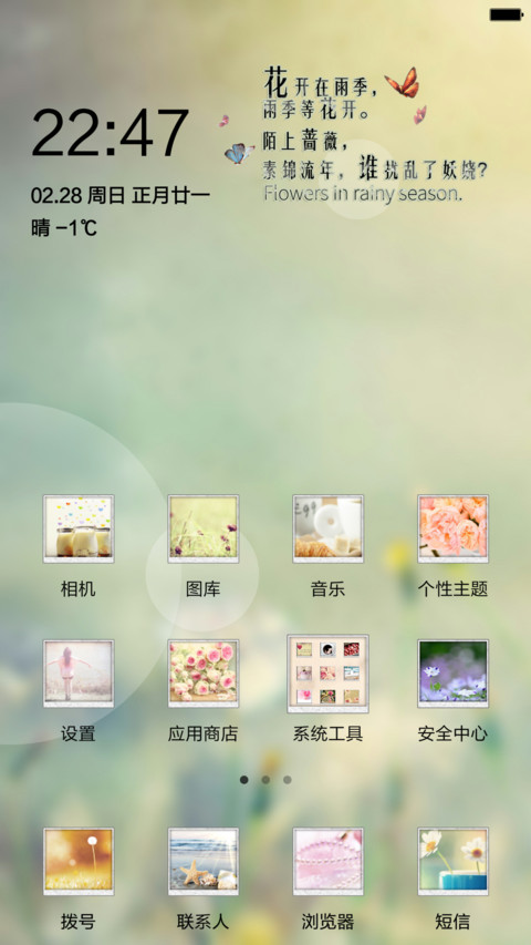 花雨季(全图标+锁屏动态下雨特效) screenshot