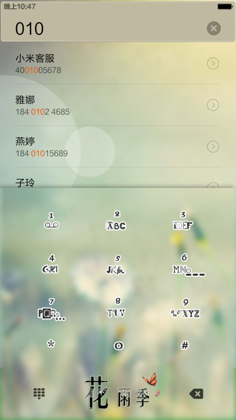 花雨季(全图标+锁屏动态下雨特效) screenshot