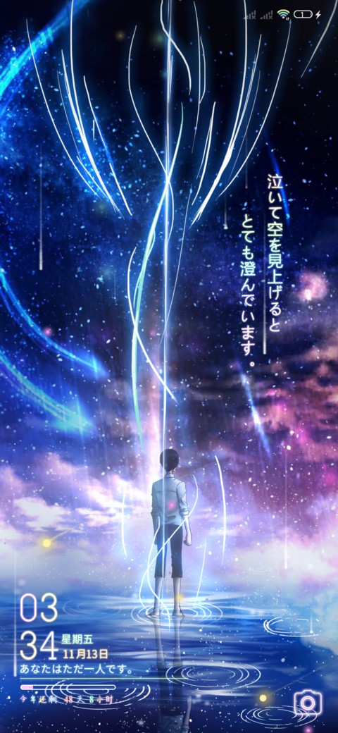 我的漫天星河 screenshot