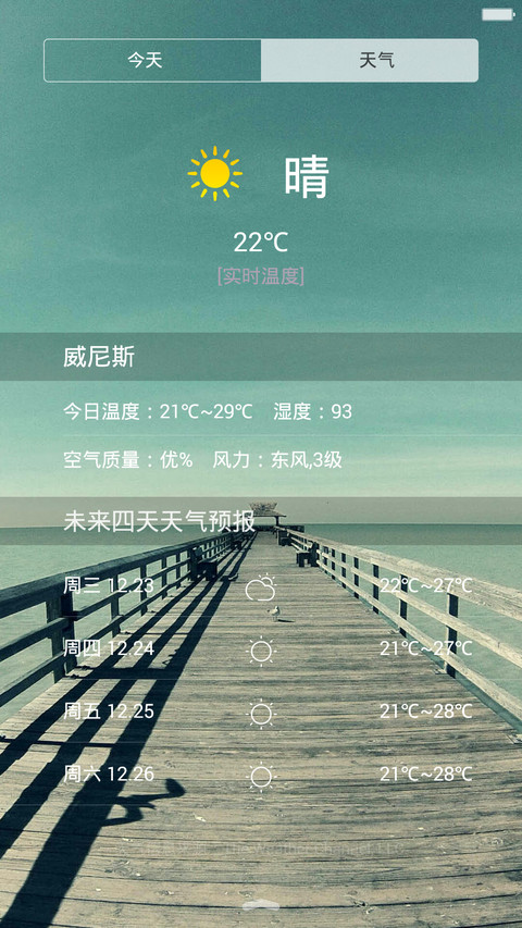 一统桌面 screenshot