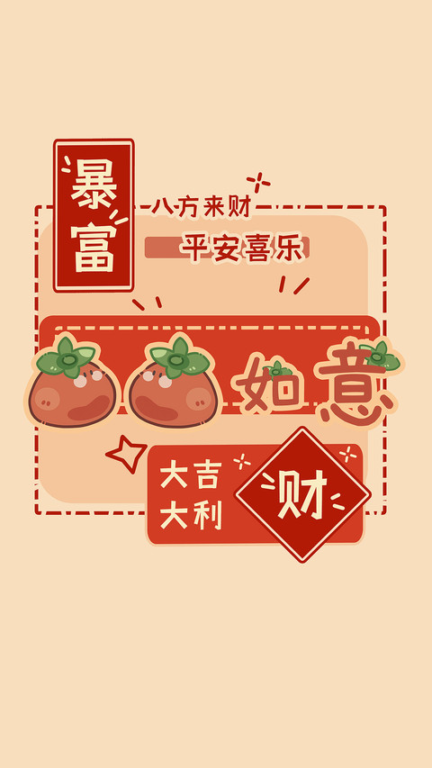 想要财运旺盛？ screenshot