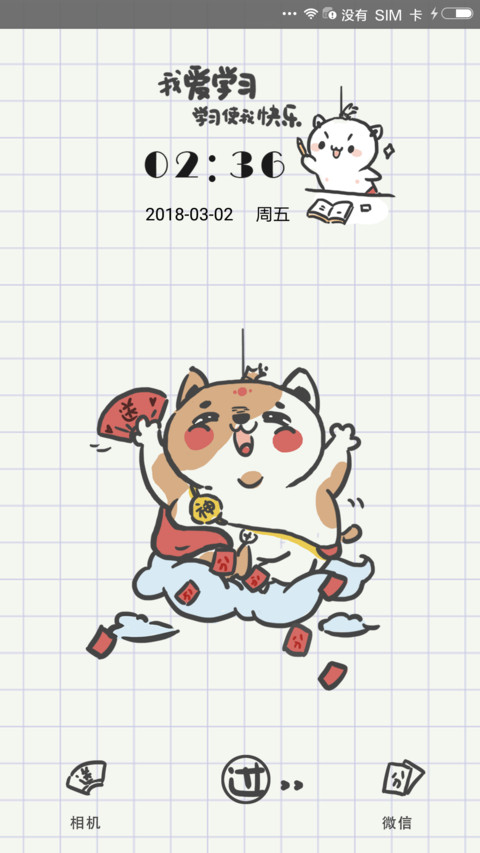 狗富贵之考试必过 screenshot