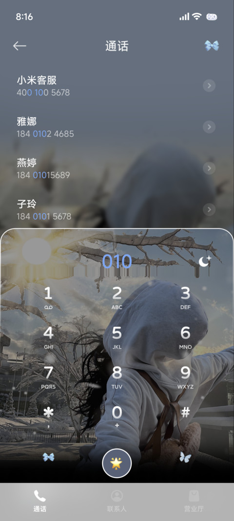 与你走过四季 screenshot