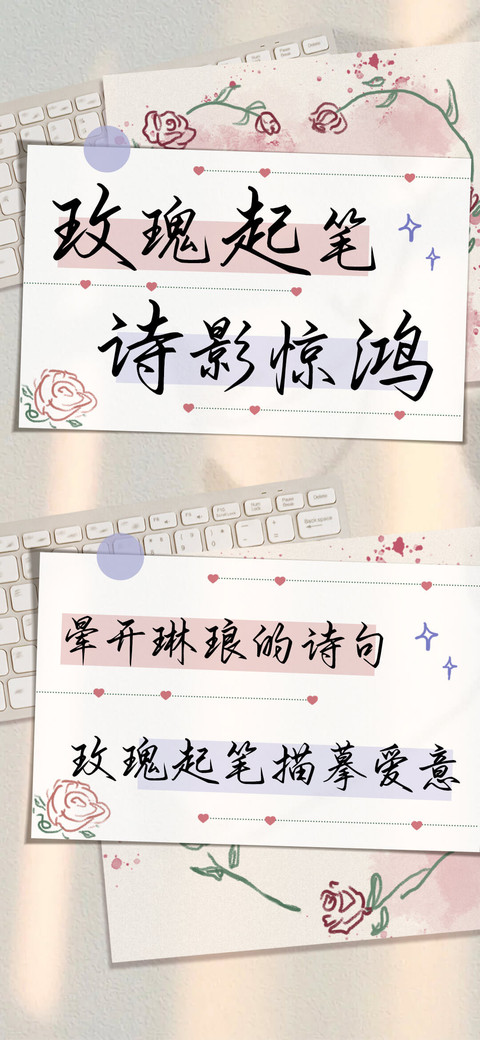 玫瑰起笔诗影惊鸿 screenshot