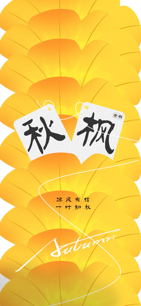 秋枫隶书 screenshot