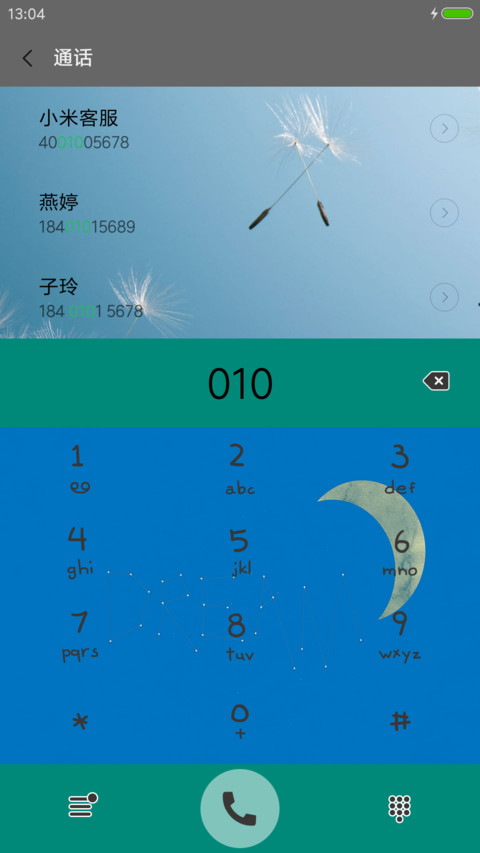梦想再小也是梦想 screenshot
