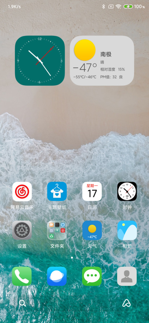 清爽护眼沙滩 screenshot