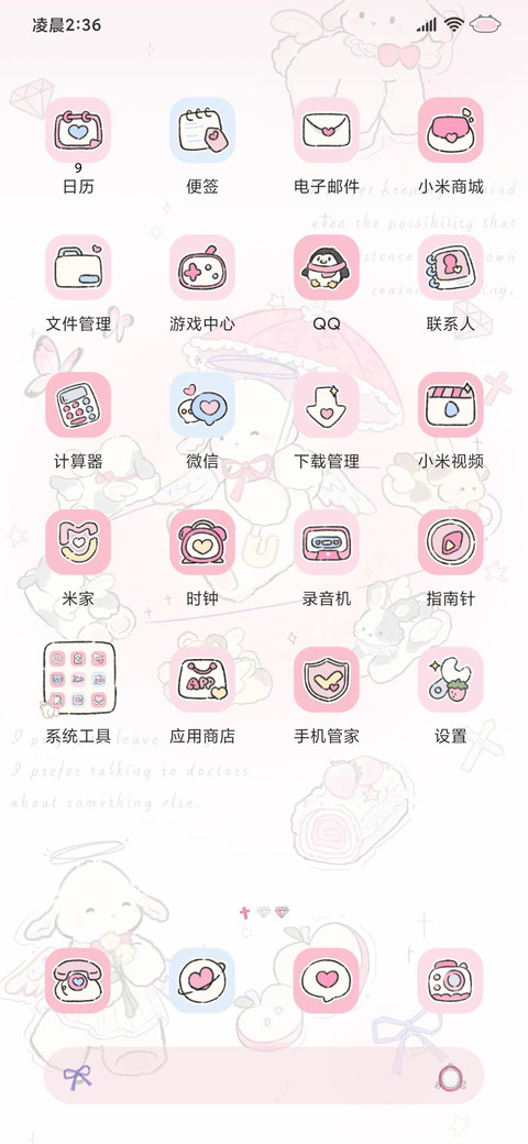 天使小羊可爱多模式 screenshot