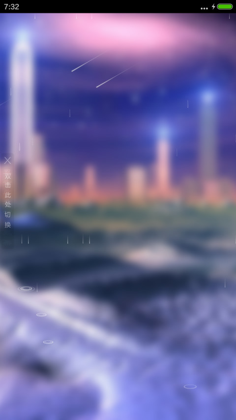 城市边缘（流星4D动态） screenshot