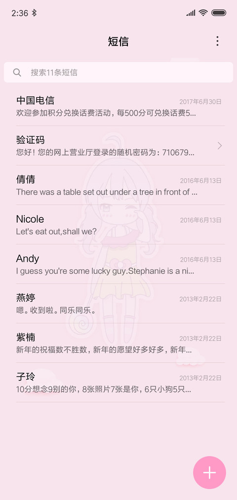 粉色可爱系妖兮 screenshot