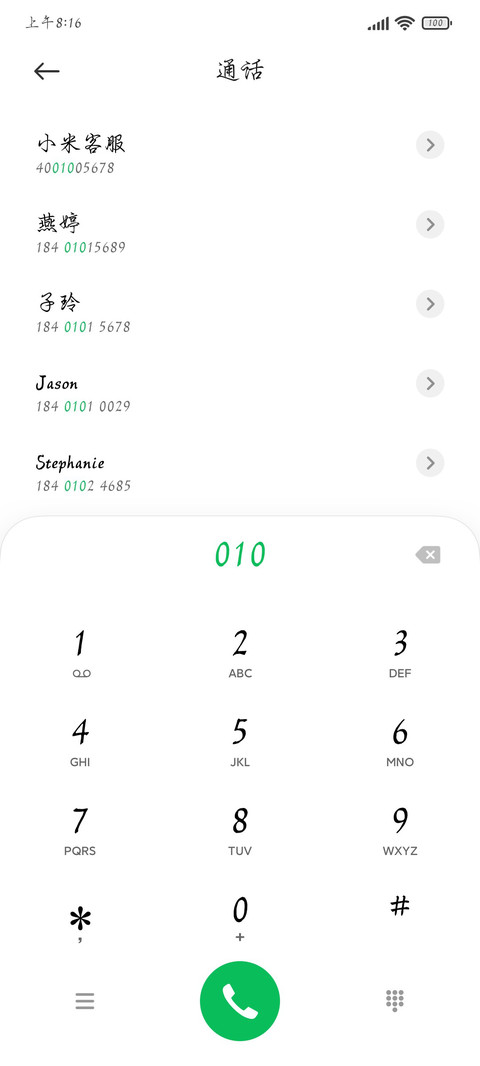 如烟行书超大字库 screenshot