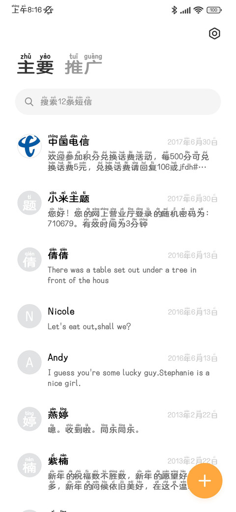 护眼粗圆拼音体 screenshot