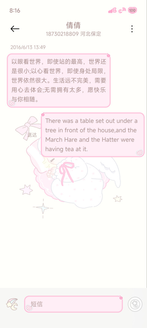 粉色好梦 screenshot