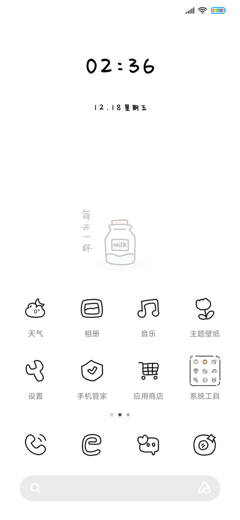 简简单单牛奶瓶 screenshot