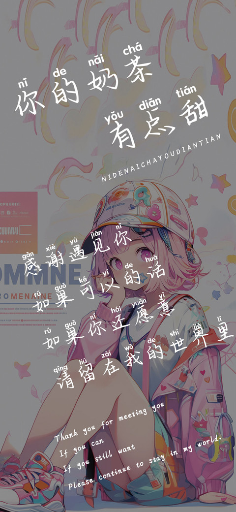 你的奶茶有点甜 screenshot