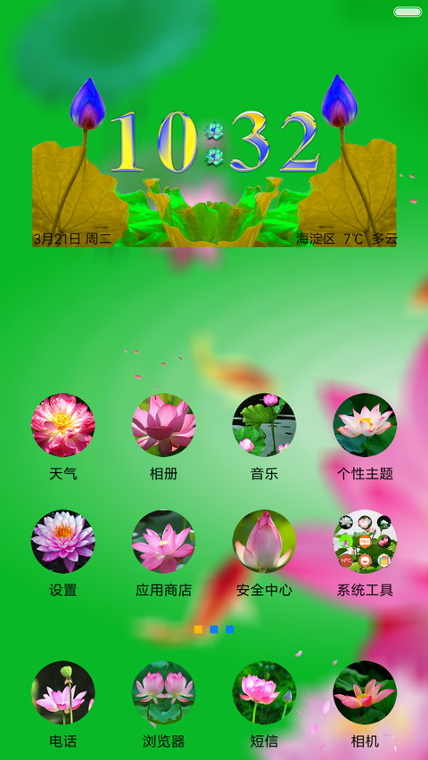 锦鲤荷花 screenshot