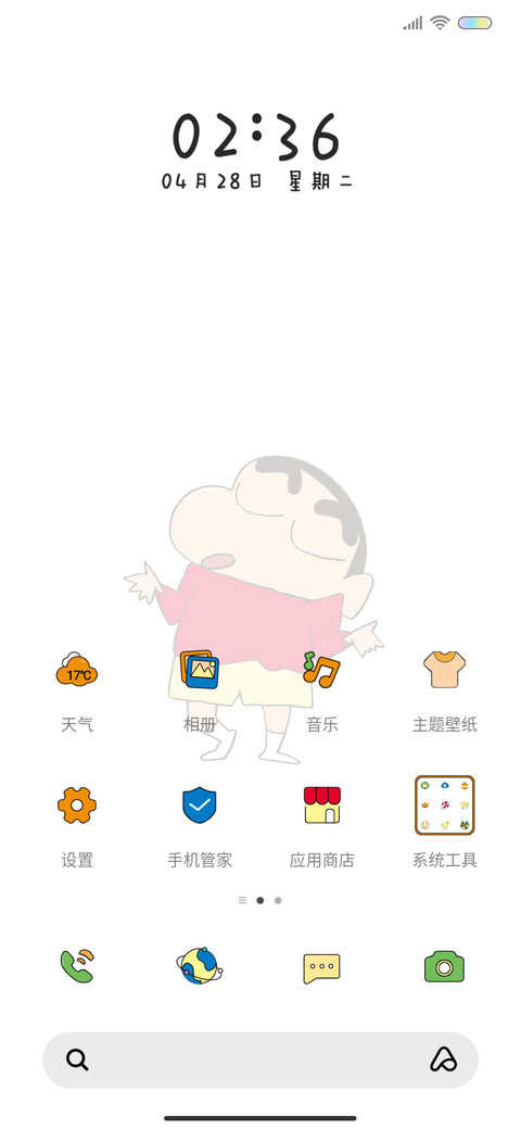 蜡笔小新 萌新语录 screenshot