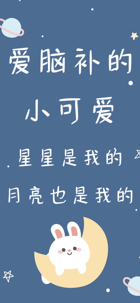 爱脑补的小可爱 screenshot