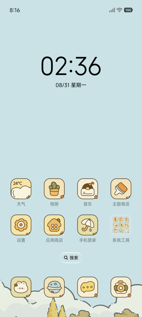 拾秋 树下 screenshot