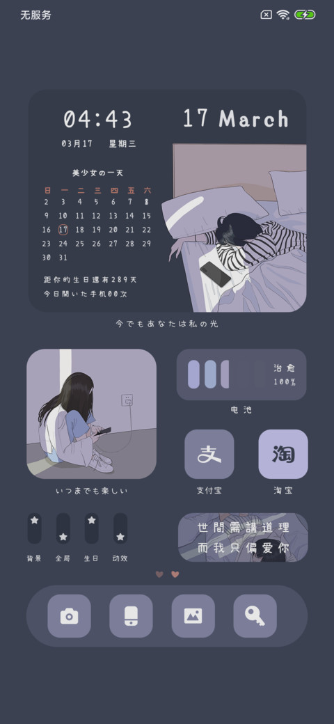 只偏爱你 screenshot