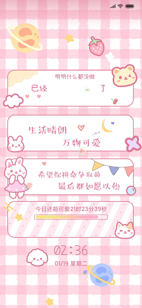动态生活万物可爱 screenshot