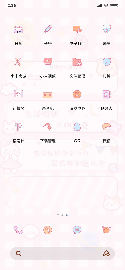 动态生活万物可爱 screenshot