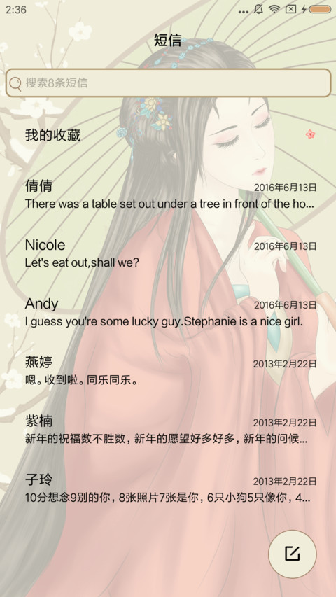 清风醉 screenshot