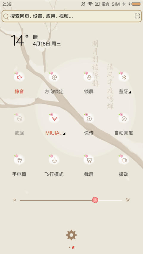 清风醉 screenshot