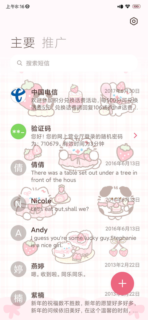 卷卷猫草莓甜心集卡 screenshot