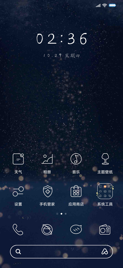 星辰大海的征途 screenshot