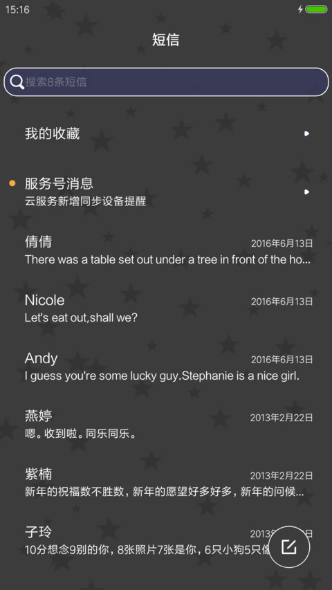 个性型男 screenshot