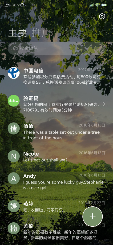 绿色系黄昏手写字 screenshot