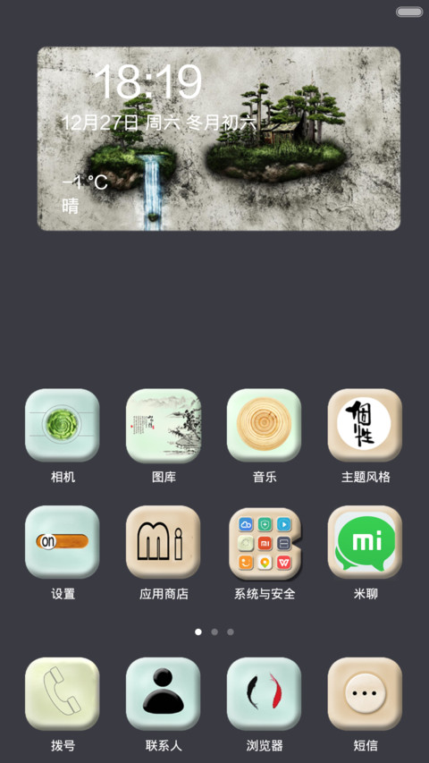 石头记 screenshot
