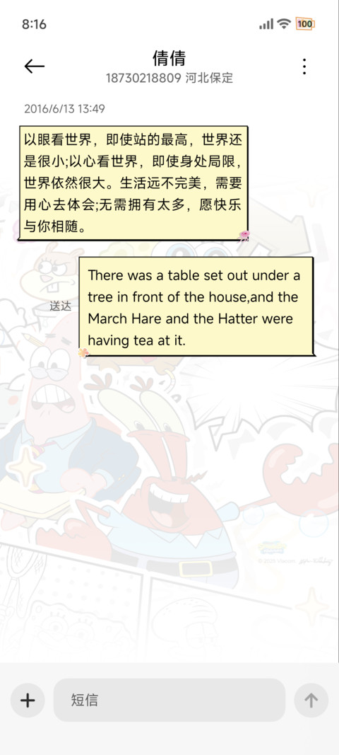 海绵宝宝 好运时刻 screenshot