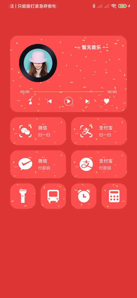 大吉大利 screenshot