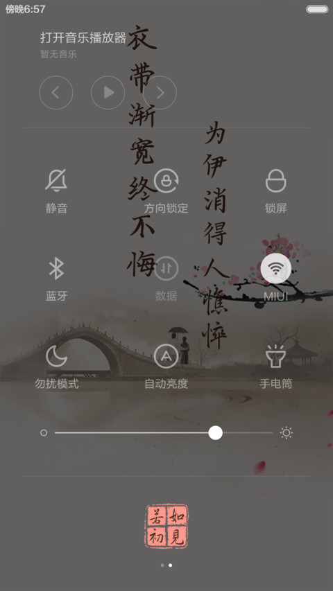 （精装版）若如初见（好评抽送收费主题） screenshot