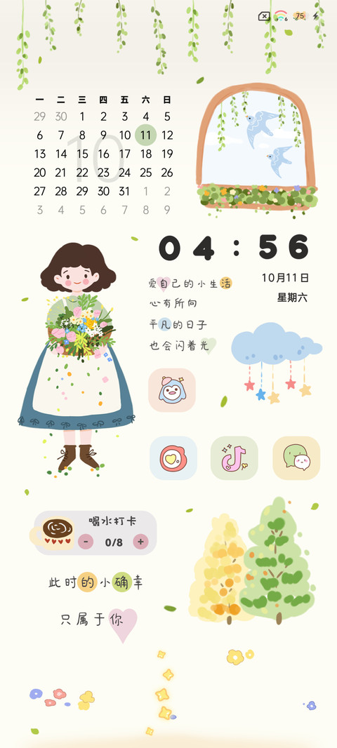 田园治愈系热爱万象 screenshot
