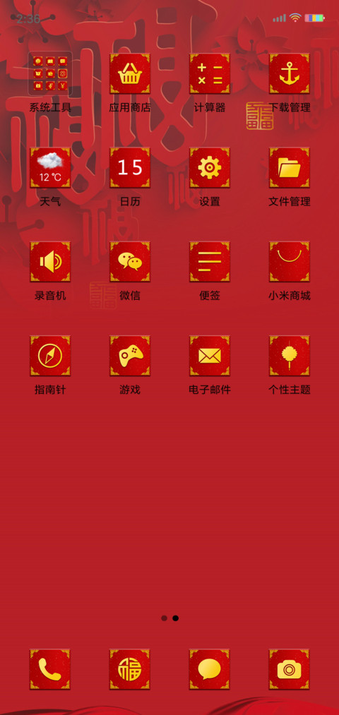 金猪年 迎财神 screenshot