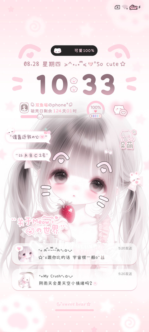 可爱署名软萌喵少女 screenshot
