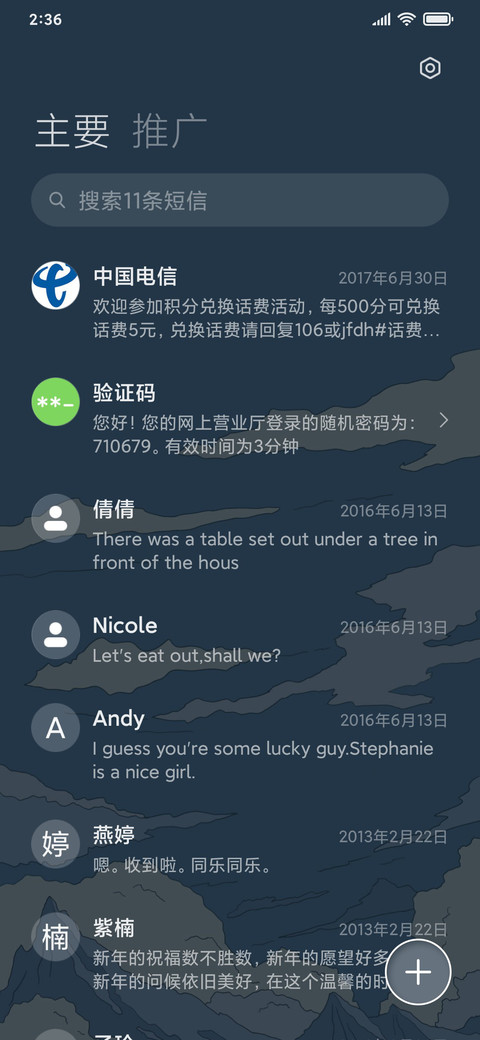今夜月光很美 screenshot