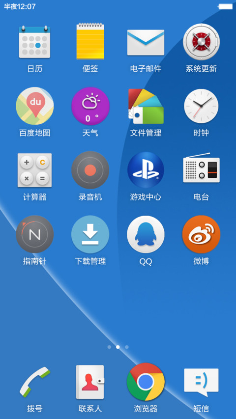 Xperia Ultra (动态锁屏+重力壁纸+自由桌面+音乐界面+好评返现） screenshot
